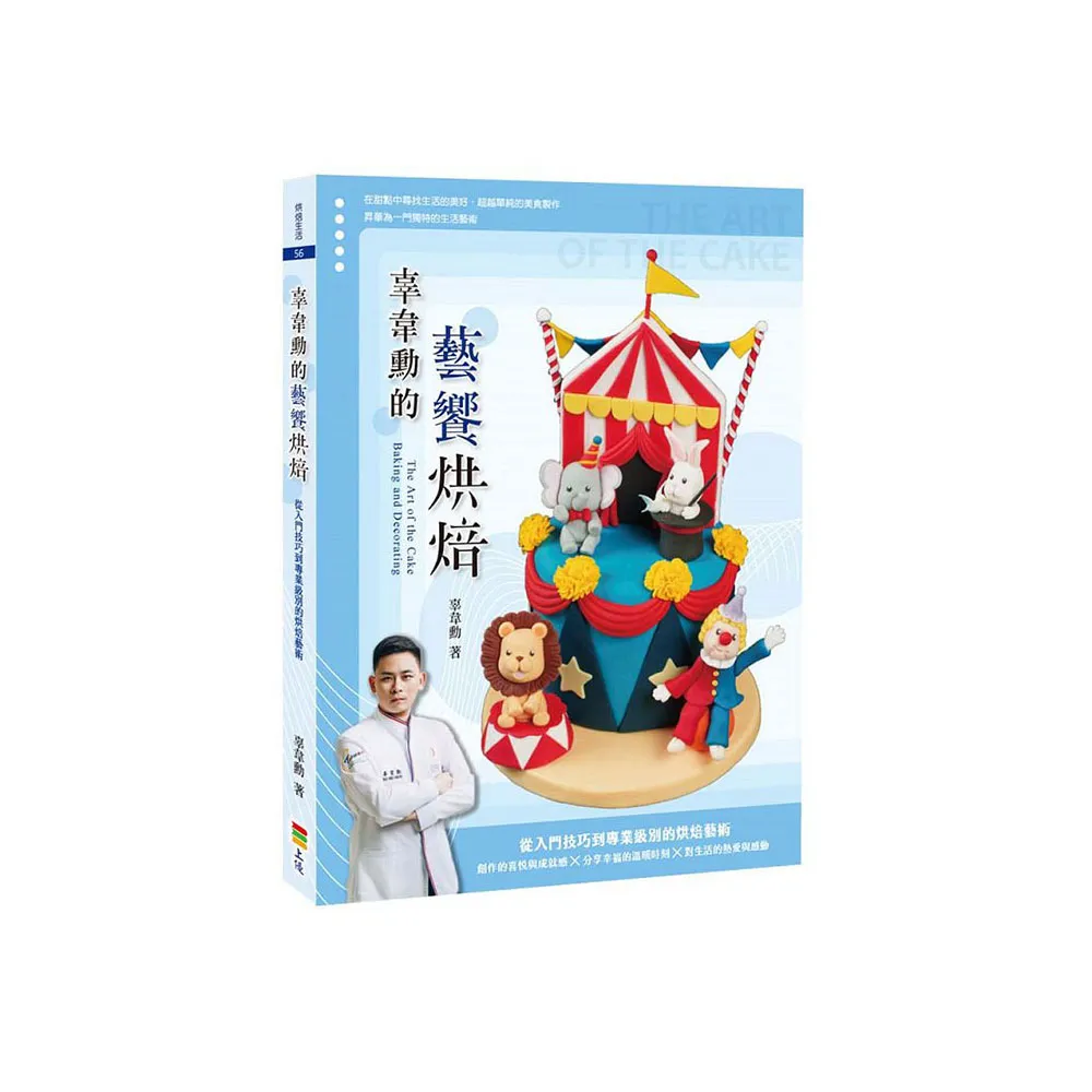 辜韋勳的藝饗烘焙