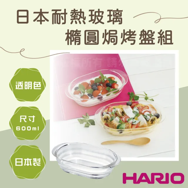 【HARIO】21cm日本耐熱玻璃焗烤盤組-橢圓型-600ml-1入裝-日本製(HGZO-60-BK)