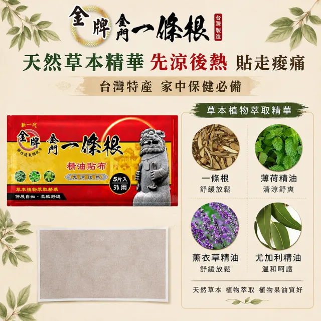 【金牌一條根】MOMO獨家金牌金門一條根精油貼布超強加長大片35X16cm貼布特惠組(8包組共40片 一條根貼布)