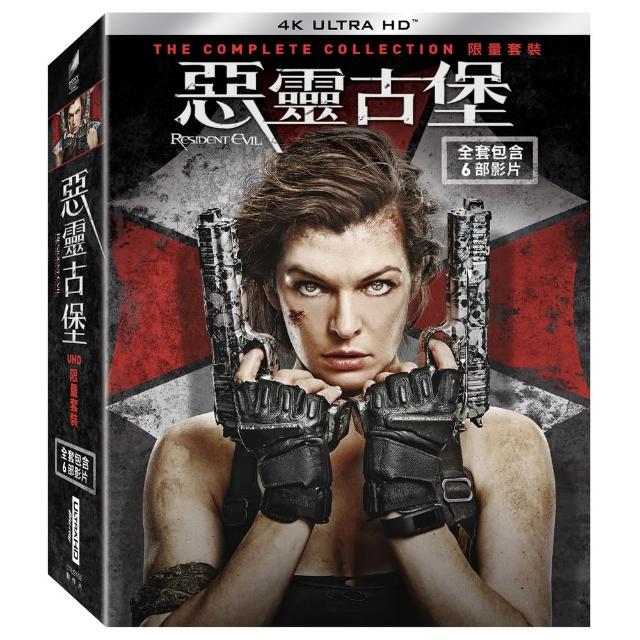【得利影視】惡靈古堡限量UHD限量套裝 UHD