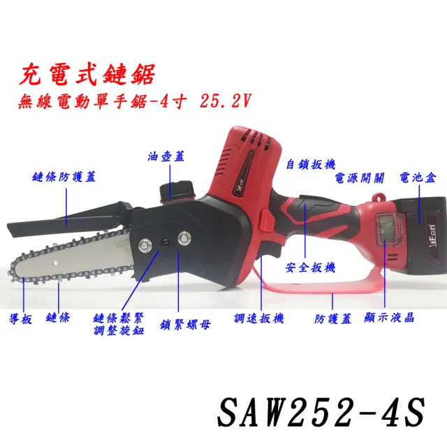 【立豐科技】爬樹鏈鋸|4寸單手鋸|雙電阻|粗樹芭樂|附贈工具箱(切割直徑10公分)