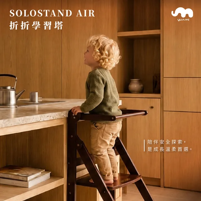 【YUNMI】SOLOSTAND AIR 2 學習塔原木超值套組 全新第2代 !｜加畫板贈傾穩定器 (官方直營)