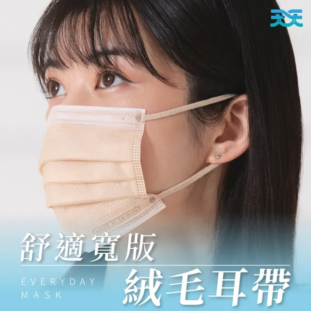 【天天】小臉適用！成人平面醫療口罩 自然V 多色可選(20入/盒)