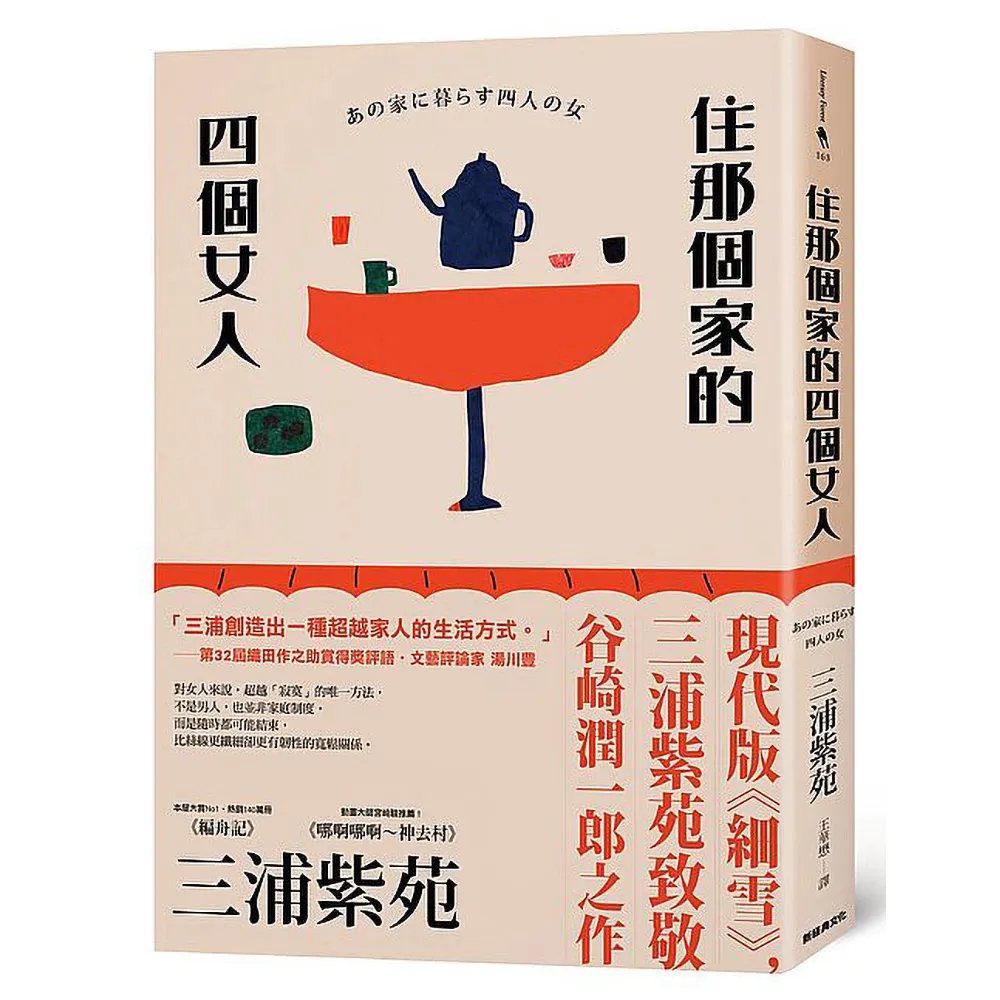 住那個家的四個女人