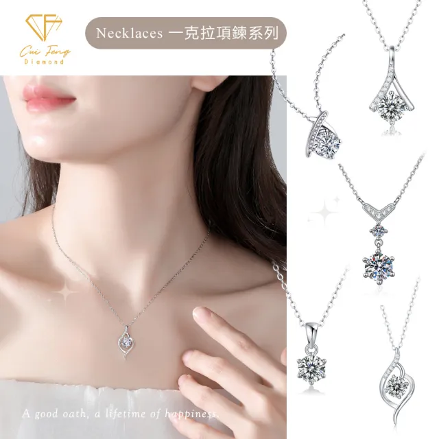 【CF Diamond】2026新品上市｜momo獨家 (生日 禮物 雙11 1克拉 項鍊 戒指 耳環 手鍊 莫桑鑽 培育鑽)