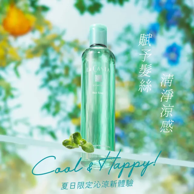 【La CASTA 蕾珂詩】沙龍級淨化涼感精油洗髮精 300ml (官方直營/瞬間清淨涼．髮肌涼爽蓬鬆)