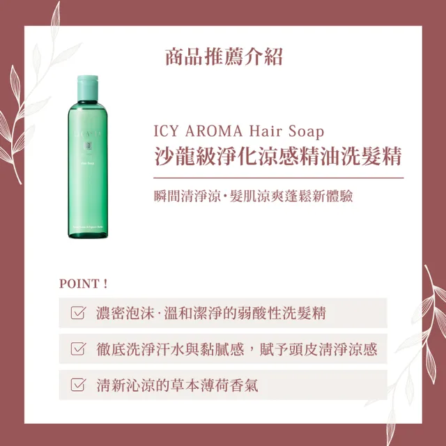 【La CASTA 蕾珂詩】沙龍級淨化涼感精油洗髮精 300ml (官方直營/瞬間清淨涼．髮肌涼爽蓬鬆)