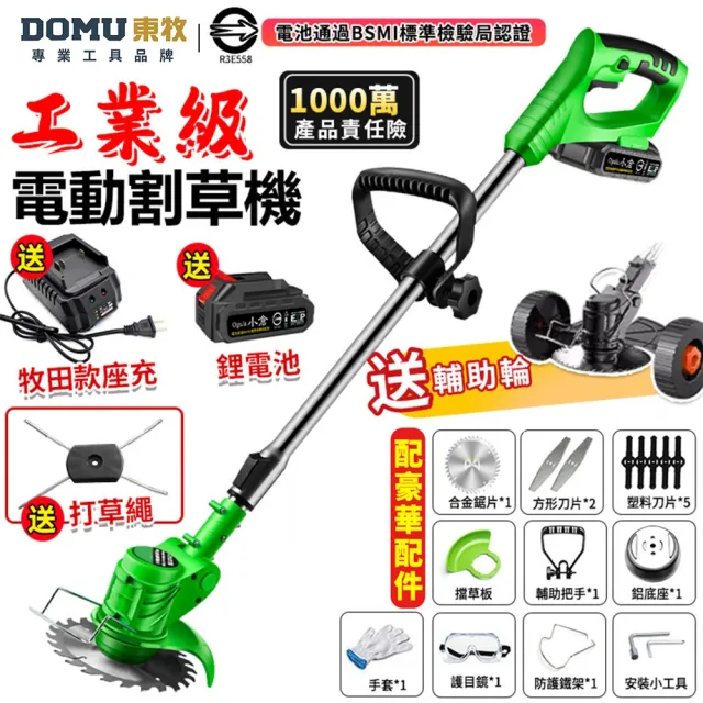 【DOMU 東牧】割草機 除草機 鋰電除草機 可調節割草機 機頭可調節 電動除草機 工業升級款（五節一電）
