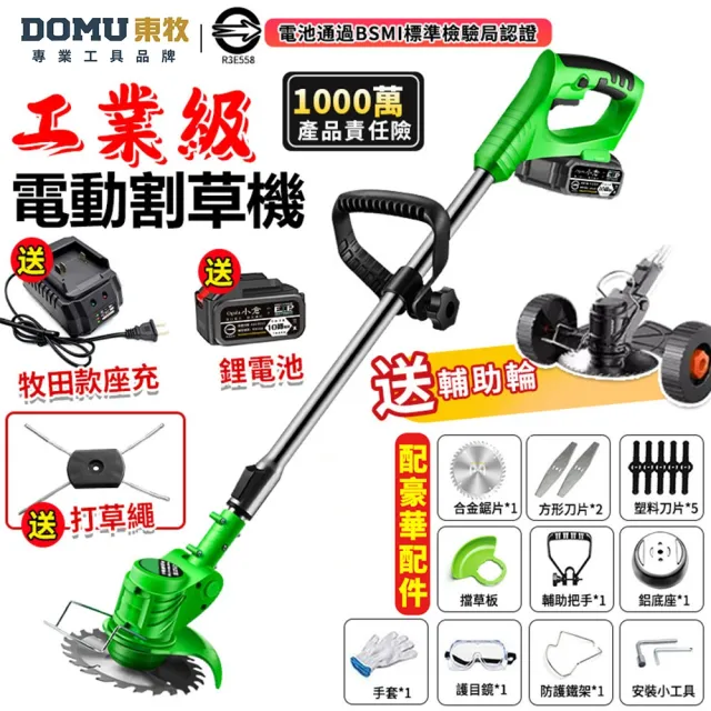 【DOMU 東牧】割草機 除草機 鋰電除草機 可調節割草機 機頭可調節 電動除草機 工業升級款（十節一電）