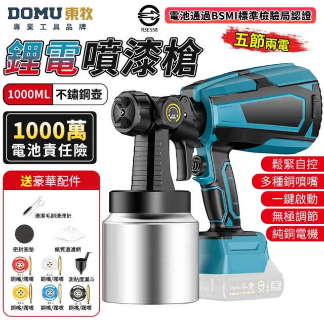【DOMU 東牧】噴漆槍 電動噴漆槍 高霧化噴漆槍 油漆噴槍 無線油漆塗料噴漆機 鋰電噴漆槍（裸機）