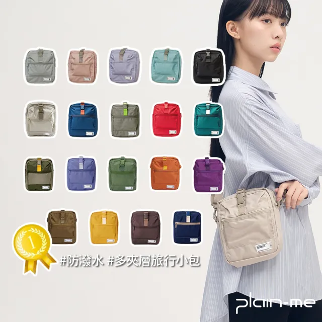 【plain-me】(網紅推薦) 旅行小包 側背包 斜背包 防潑水 小包 PM小包_COP3008