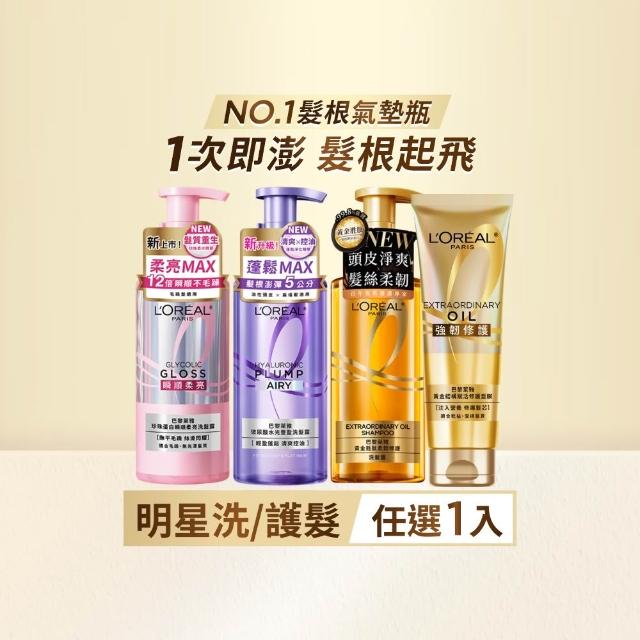 【L’OREAL Paris 巴黎萊雅】珍珠蛋白瞬順柔亮/玻尿酸水光豐盈/黃金柔韌修護系列洗髮露/護髮素