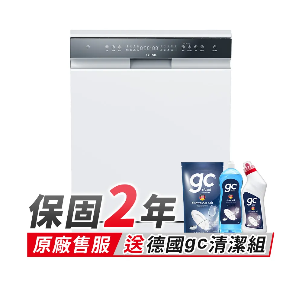 【Celinda 賽寧】17人份獨嵌型洗碗機DB-1700(110V/含安裝/獨立式/嵌入式洗碗機)
