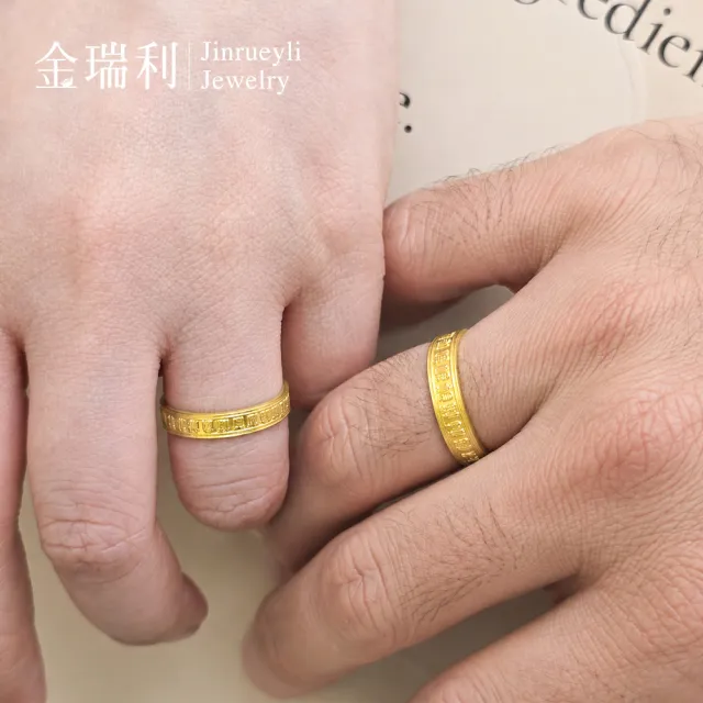 【金瑞利】黃金戒指2.67錢±2厘 活動戒圍(對戒 福印成雙)
