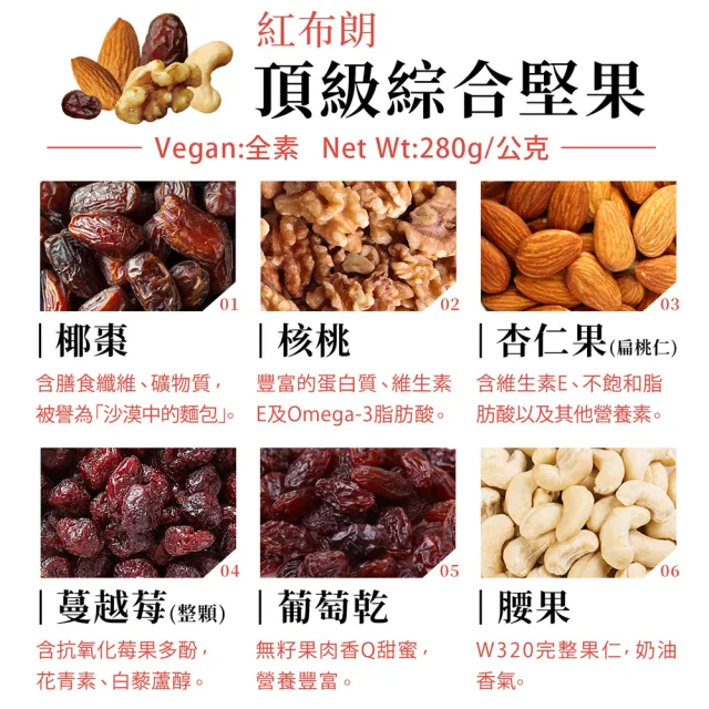 【紅布朗】養妍綜合堅果禮盒(伴手禮品 送禮推薦 全素食 零食果乾 長輩養生 年節禮盒 過年 新年春節 羊年)