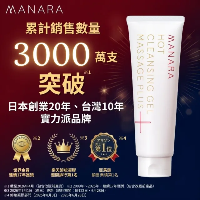 【MANARA 曼娜麗】溫熱卸妝凝膠 按摩PLUS100g*1(官方海外限定版 洗卸合一 日本原裝)