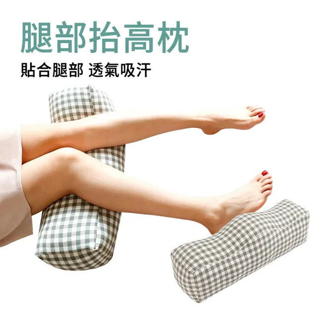 【AOAO】日系格子純棉美腿枕 (抬腿枕/紓壓抬腳枕/平衡墊腿枕/睡覺墊腳枕/放鬆腿部)