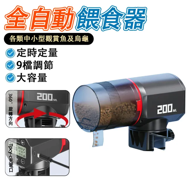 【IPSKY】魚缸自動餵食器 定時餵魚機 可調餵食量 防水 200ML 喂魚餵食機 觀賞魚爬寵通用