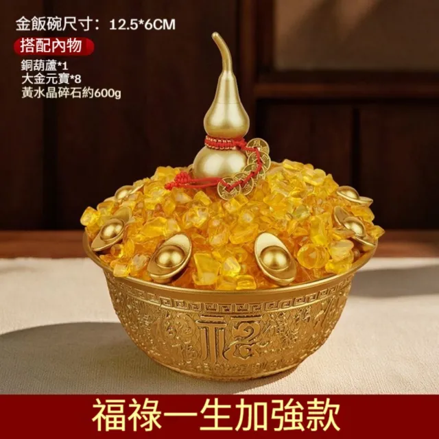 迦恩-黃水晶金元寶葫蘆套組 開業喬遷風水招財金飯碗  銅製聚寶盆擺件