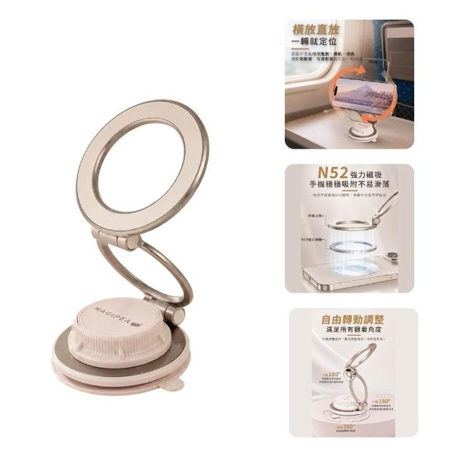 【MAGIPEA】美極品 真空奈米膠磁吸支架(真空吸附｜N52強力磁吸｜三軸調節｜手機支架｜奈米膠｜ 輕量)