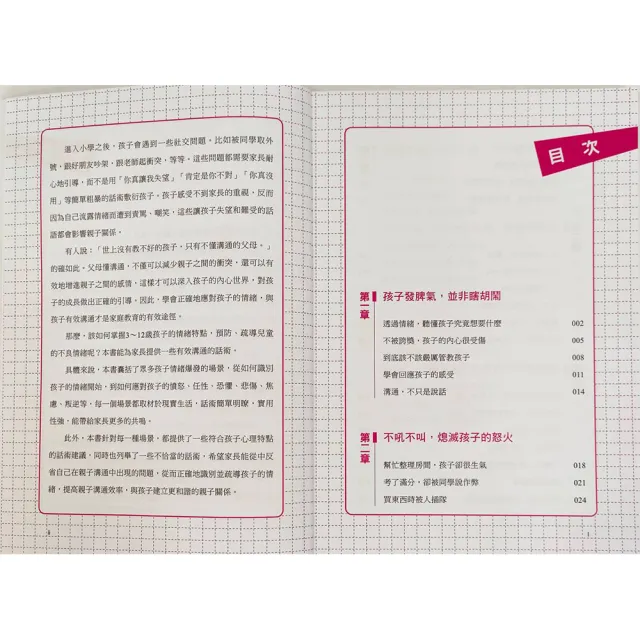 【南門書局】接住孩子的情緒+孩子自覺又主動 共2+1本 親子溝通 情緒教育 家庭教育