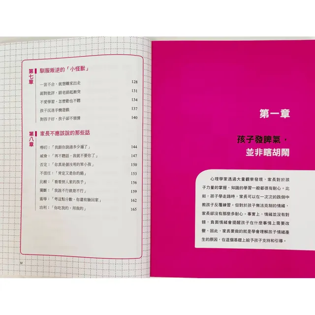 【南門書局】接住孩子的情緒+孩子自覺又主動 共2+1本 親子溝通 情緒教育 家庭教育