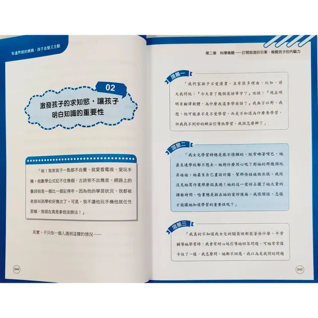 【南門書局】接住孩子的情緒+孩子自覺又主動 共2+1本 親子溝通 情緒教育 家庭教育