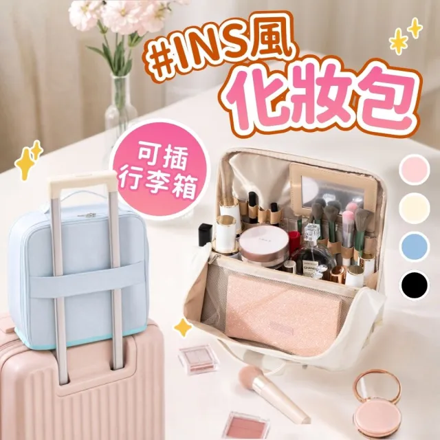 【享屋】ins風雲朵化妝包 (超大容量化妝包 收納包 隨身化妝包 直立化妝包)