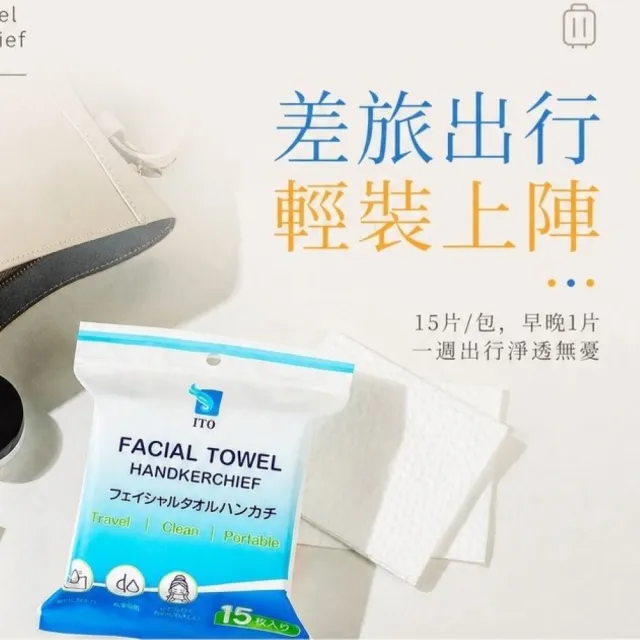 【ITO】隨身包鮫紋洗臉巾(15抽/入)
