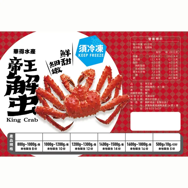 【華得水產】巨無霸智利熟凍帝王蟹2隻(1600-1800g/隻 )