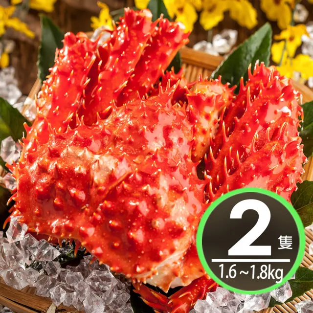 【華得水產】巨無霸智利熟凍帝王蟹2隻(1600-1800g/隻 )