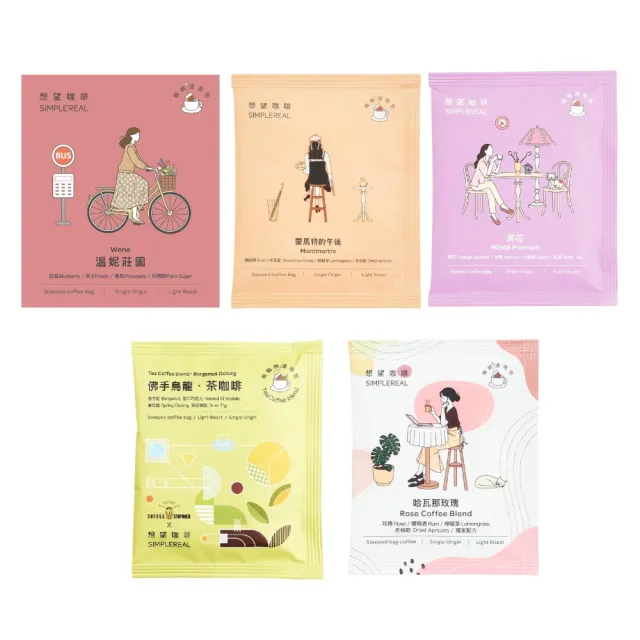 【想望咖啡】浪漫旅人浸泡組合 淺焙 花果風味(10入x2盒)