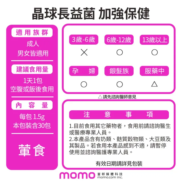 【森下仁丹】晶球益生菌長益菌-加強保健 8盒組(30包/盒-贈日常14包)