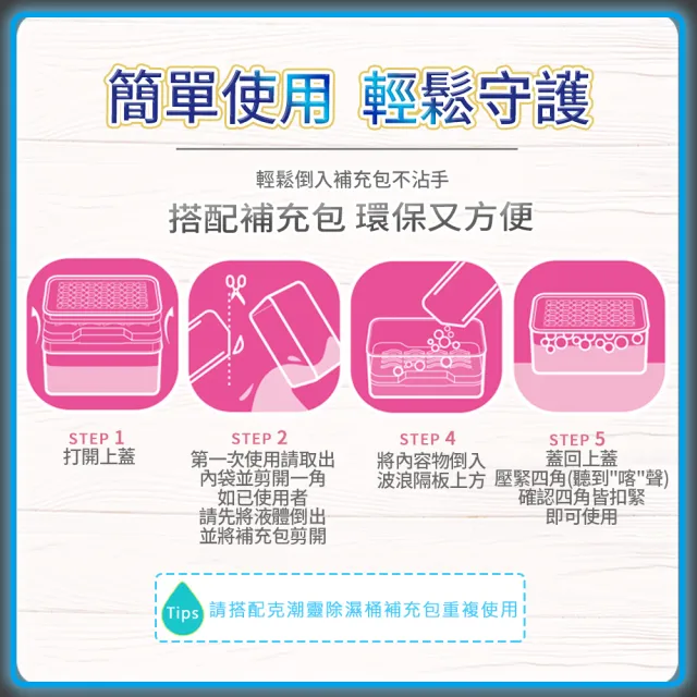 【克潮靈】環保除濕桶1入-玫瑰香(1入/組)