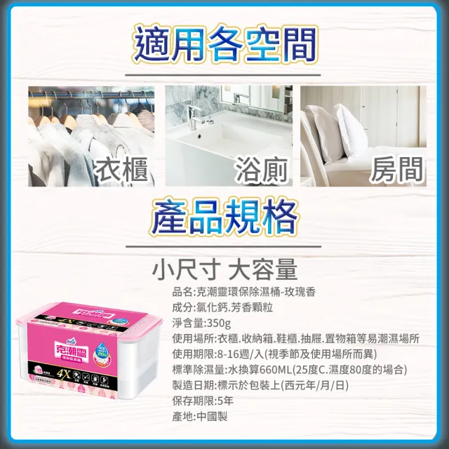 【克潮靈】環保除濕桶1入-玫瑰香(1入/組)