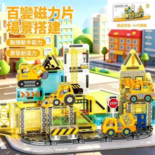 LECHAO 迷你百變兒童磁力片豪華組 3D立體磁性積木拼裝玩具 益智建構積木（兒童節/生日禮物）