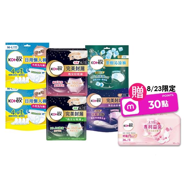 【Kotex 靠得住】晚安好眠褲/日用懶人褲12-18包(箱購/一般/抑菌/無痕絲綿/晚安褲/褲型衛生棉)