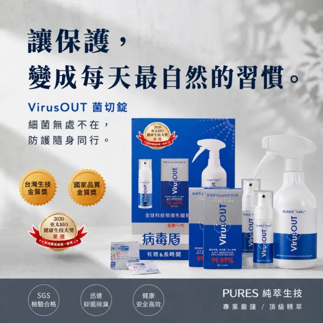 【PURES 純萃生技】病毒盾菌切錠家庭禮盒組 2入組