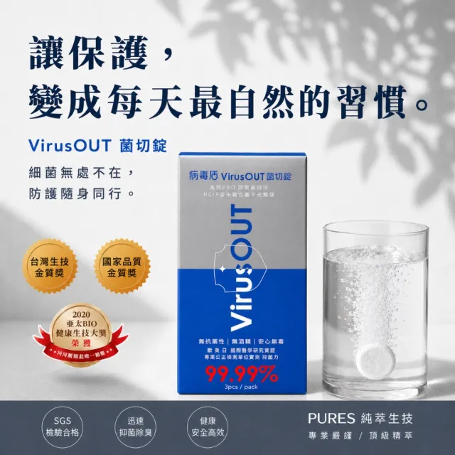 【PURES 純萃生技】病毒盾菌切錠 2入組