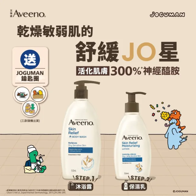 【Aveeno 艾惟諾】燕麥高效舒緩保濕乳354ml-JOGUMAN聯名