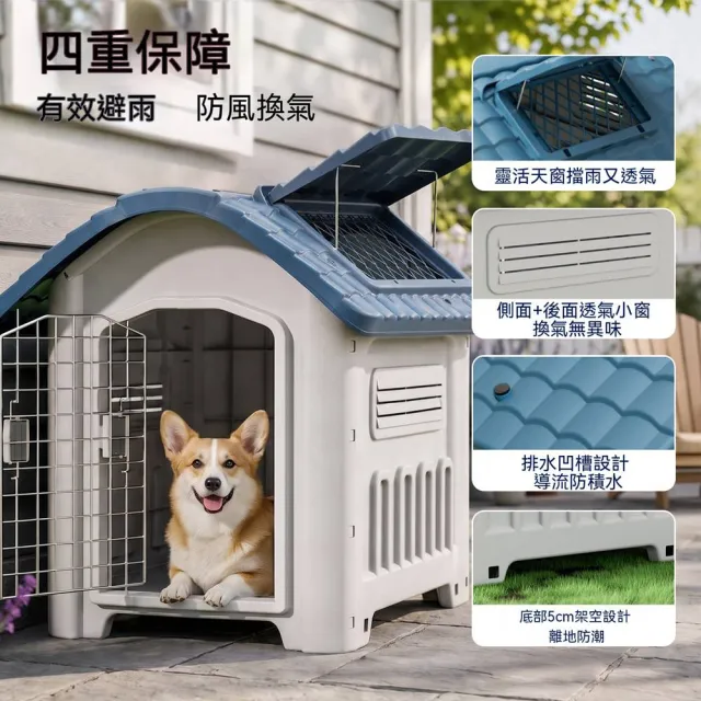 【MOOG 沐格】戶外塑料狗屋 防雨防曬防潮寵物窩 四季通用 狗狗房子 貓咪屋