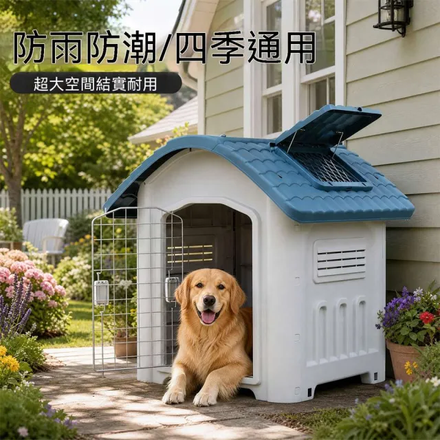 【MOOG 沐格】戶外塑料狗屋 防雨防曬防潮寵物窩 四季通用 狗狗房子 貓咪屋