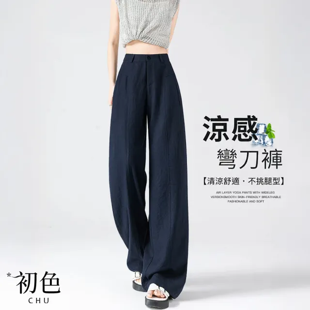 【初色】高腰顯瘦闊腿褲寬褲純棉水洗挺版百搭休閒彈力涼感長褲-8款任選-51118(M-2XL可選)