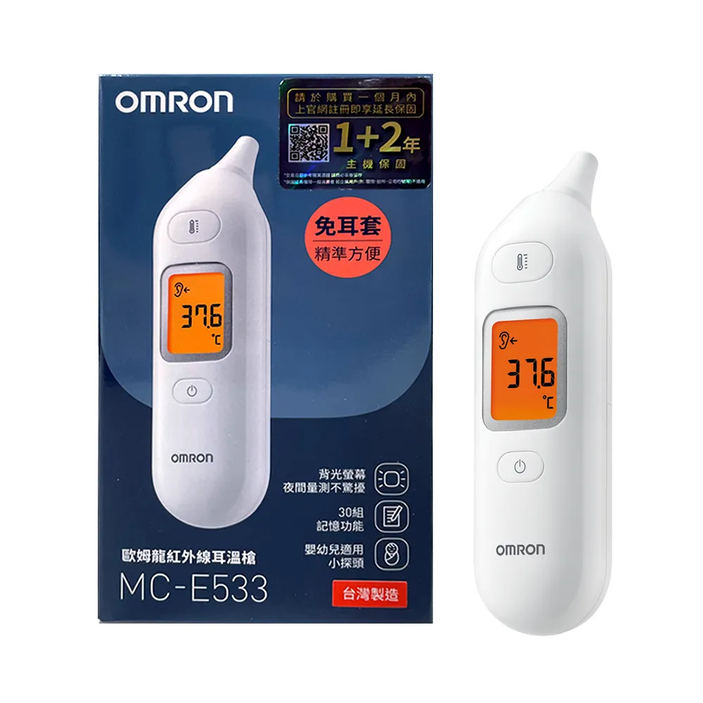 【OMRON 歐姆龍】免耳套紅外線耳溫槍MC-E533 (有背光)