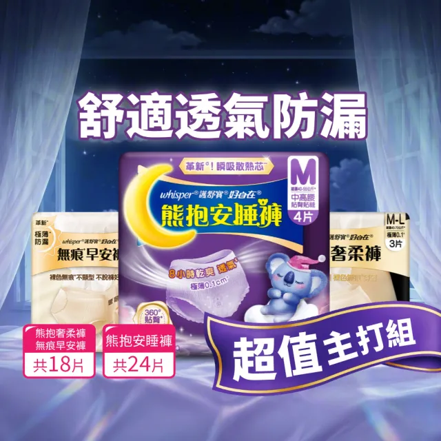moPro會員專屬【好自在】 日+夜用小資組 Air-Dry衛生棉+安睡褲5入/無痕褲6入