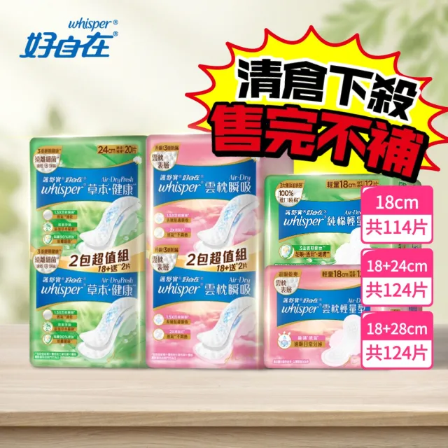 moPro會員專屬【好自在】 日+夜用小資組 Air-Dry衛生棉+安睡褲5入/無痕褲6入