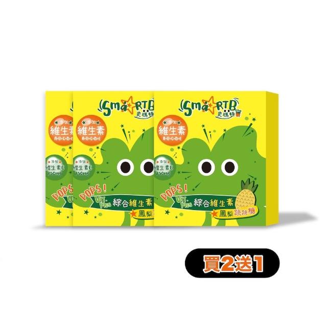 【SmartB 史瑪特寶】綜合維生素鳳梨跳跳糖｜買2送1｜『發育成長、多重營養』（2盒／30包）