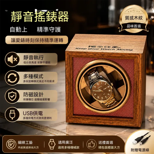 【諾必行】自動搖錶器 機械錶上鍊器 手錶轉錶器 自動上鍊盒 機械錶收納盒 手錶展示盒 （1位）