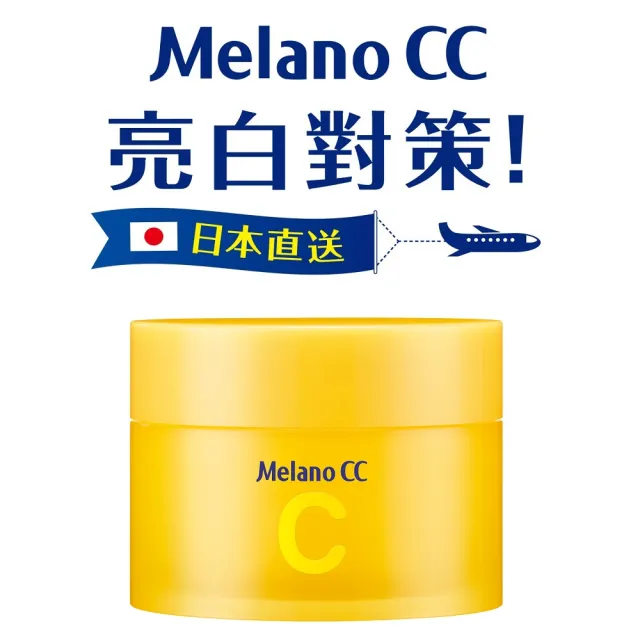 【Melano CC】官方直營 維他命C美白淡斑凝露 100g