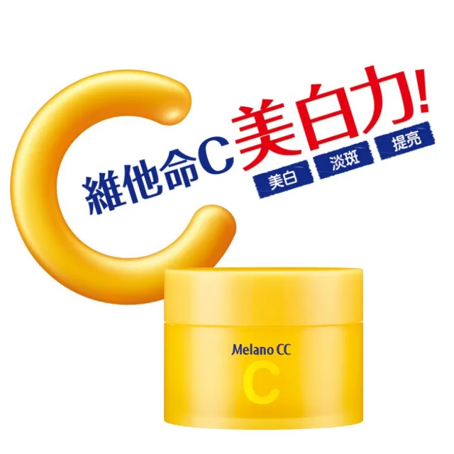 【Melano CC】官方直營 維他命C美白淡斑凝露 100g